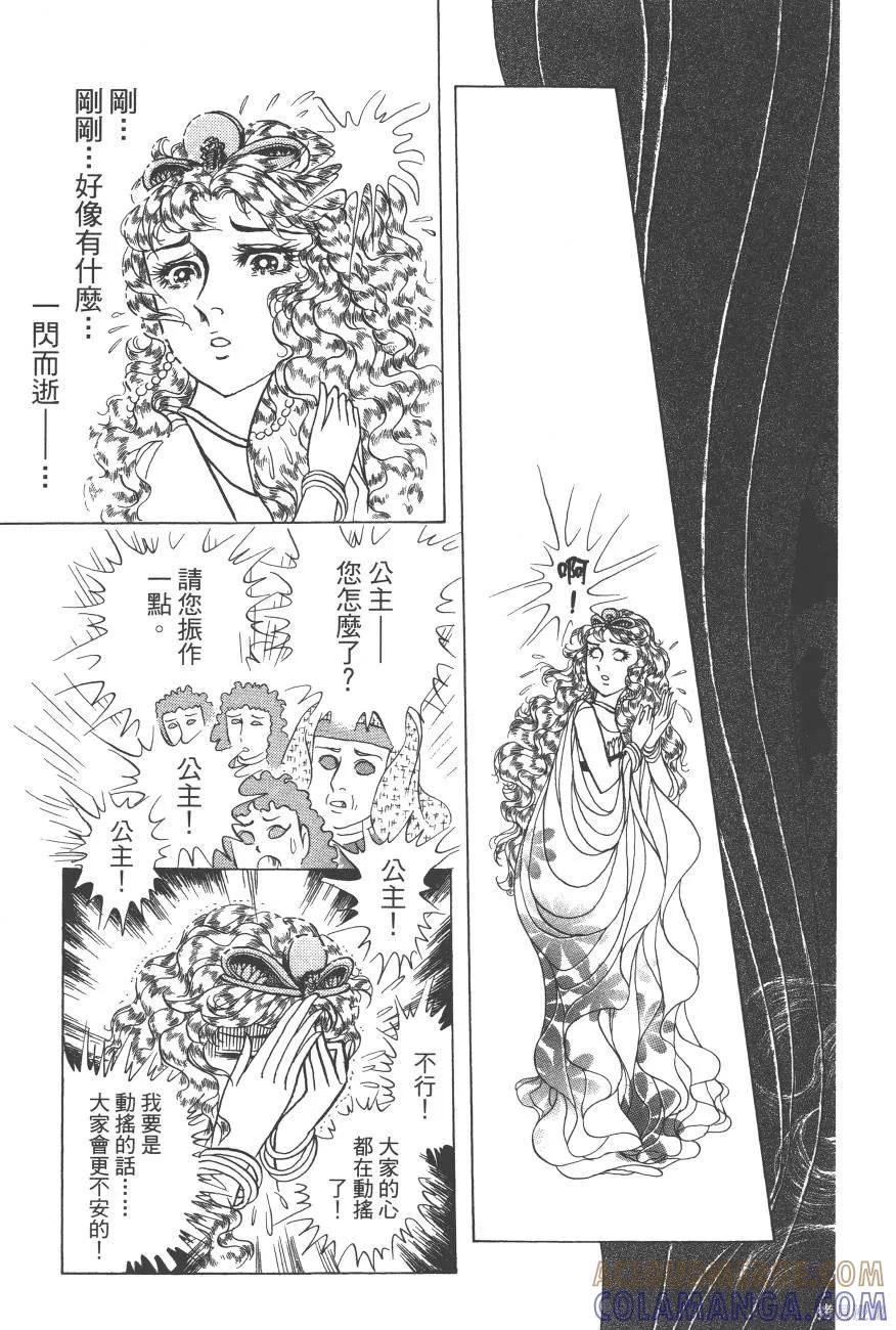 尼罗河女儿 第62卷 第37页
