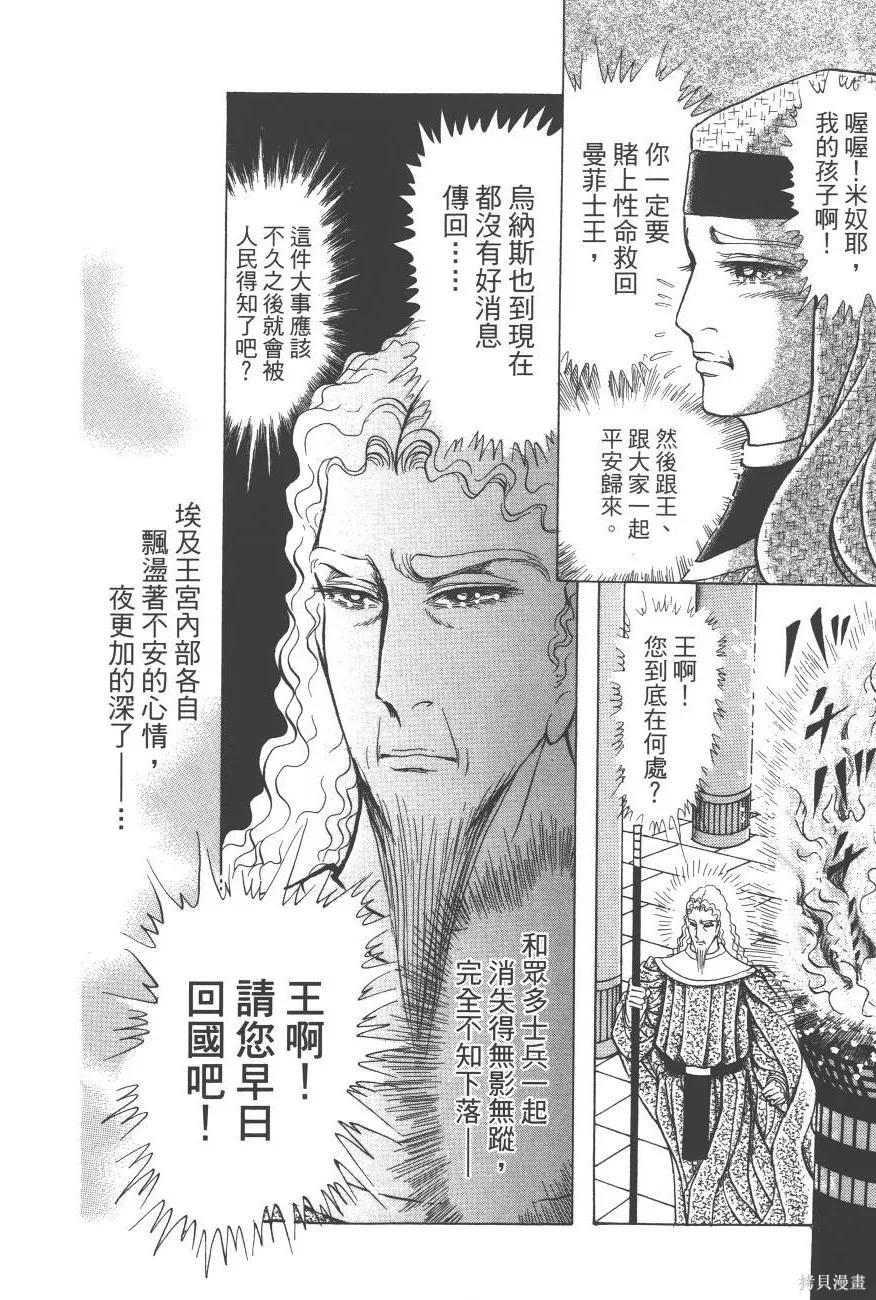 尼罗河女儿 第62卷 第174页