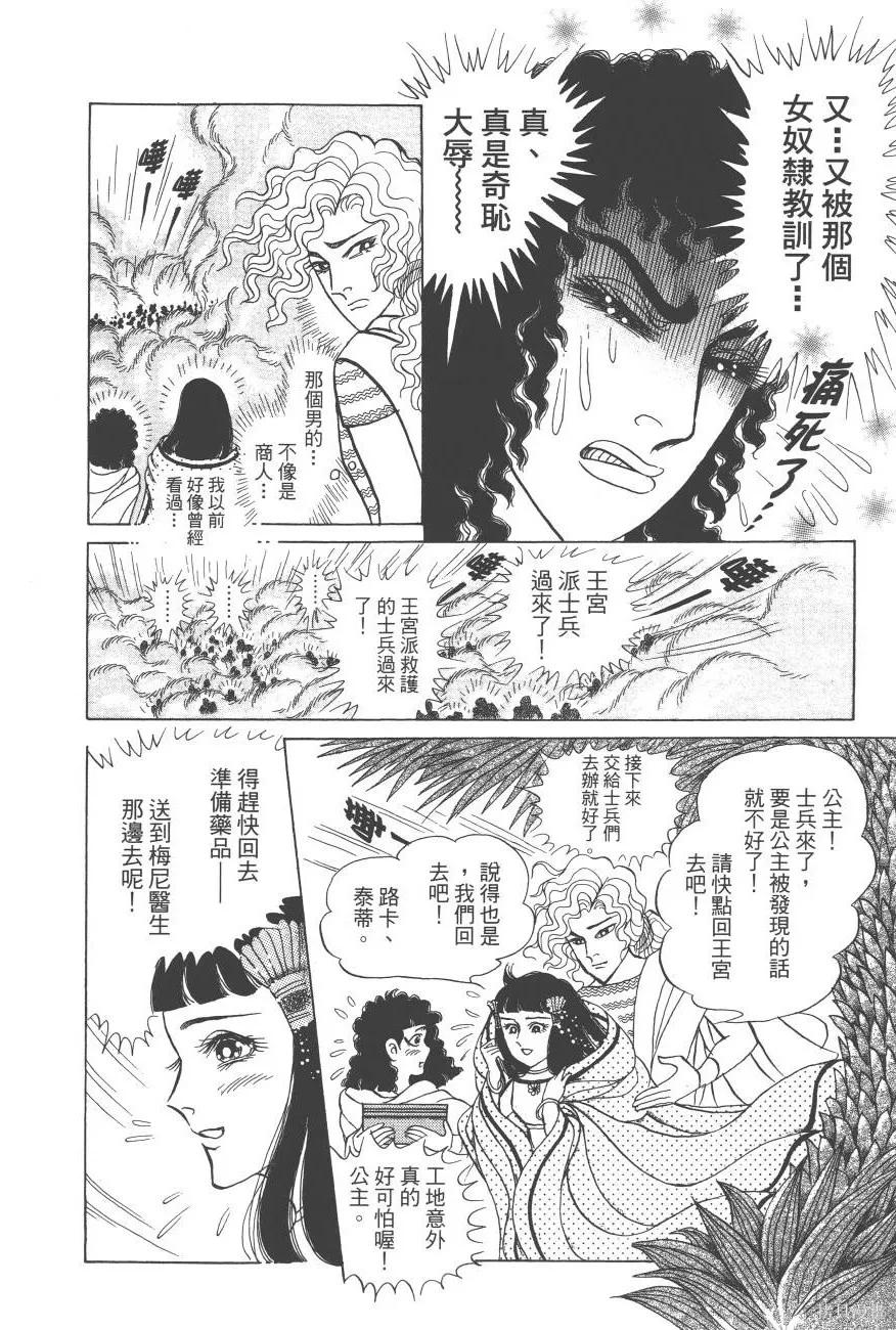 尼罗河女儿 第62卷 第14页