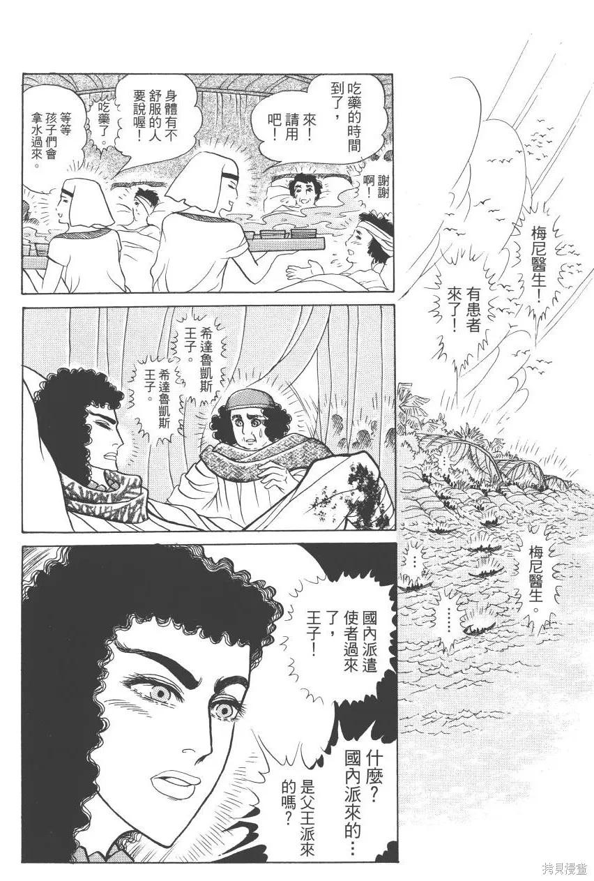 尼罗河女儿 第62卷 第126页