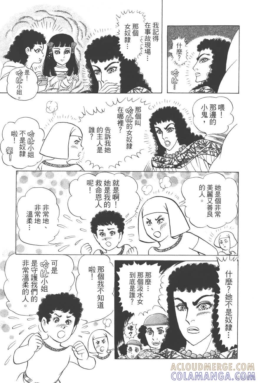尼罗河女儿 第62卷 第17页