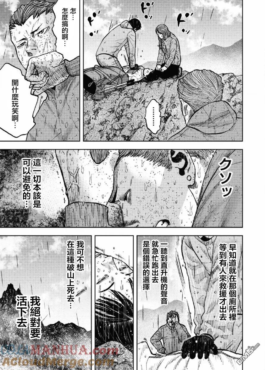 《Monkey Peak》第68话 三脊线（3） 第7页