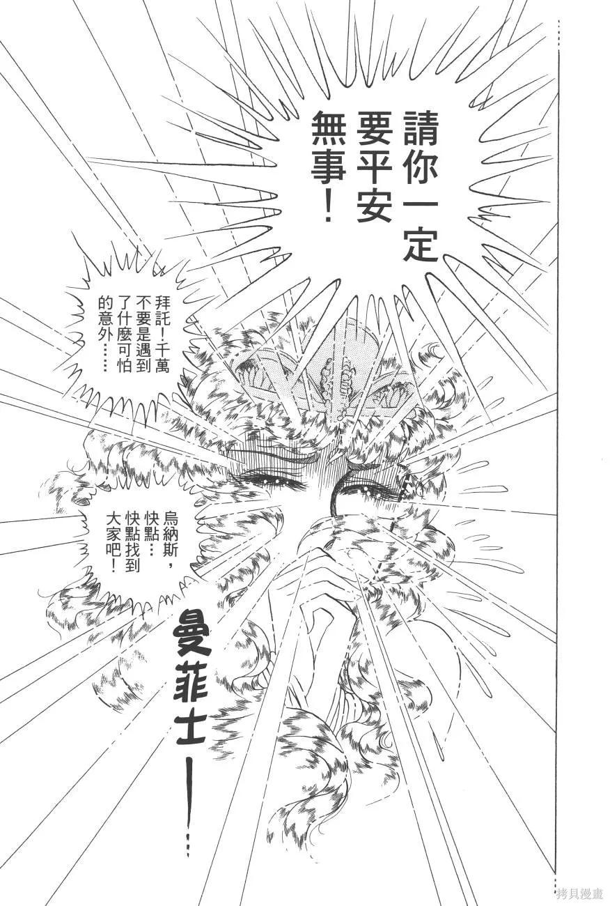 尼罗河女儿 第62卷 第35页