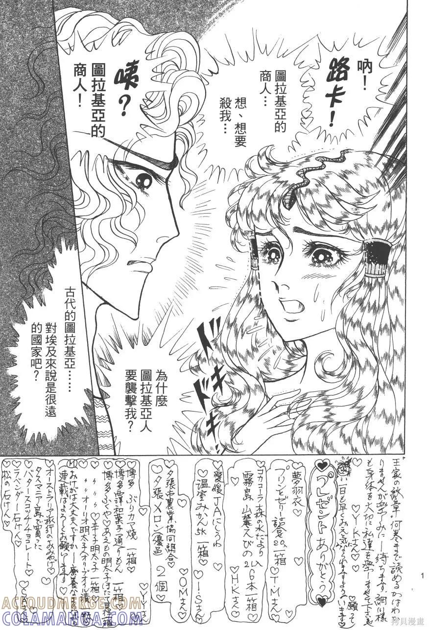尼罗河女儿 第62卷 第193页