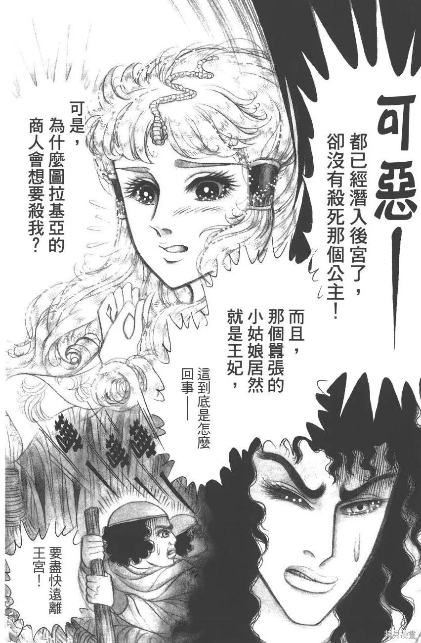 尼罗河女儿 第62卷 第196页
