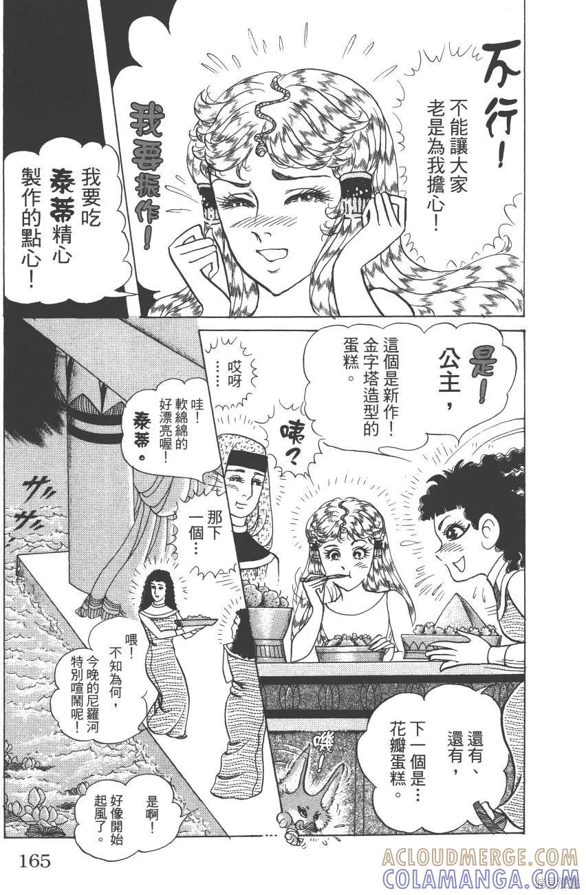 尼罗河女儿 第62卷 第165页