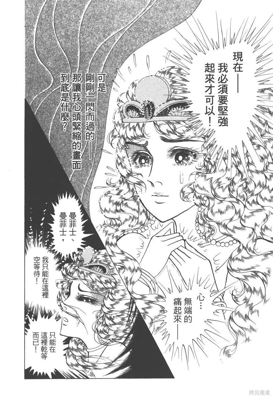 尼罗河女儿 第62卷 第38页