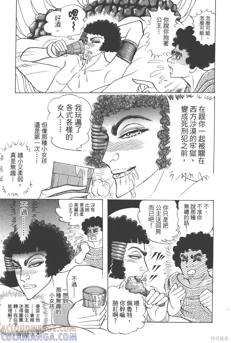 尼罗河女儿 第62卷 第113页