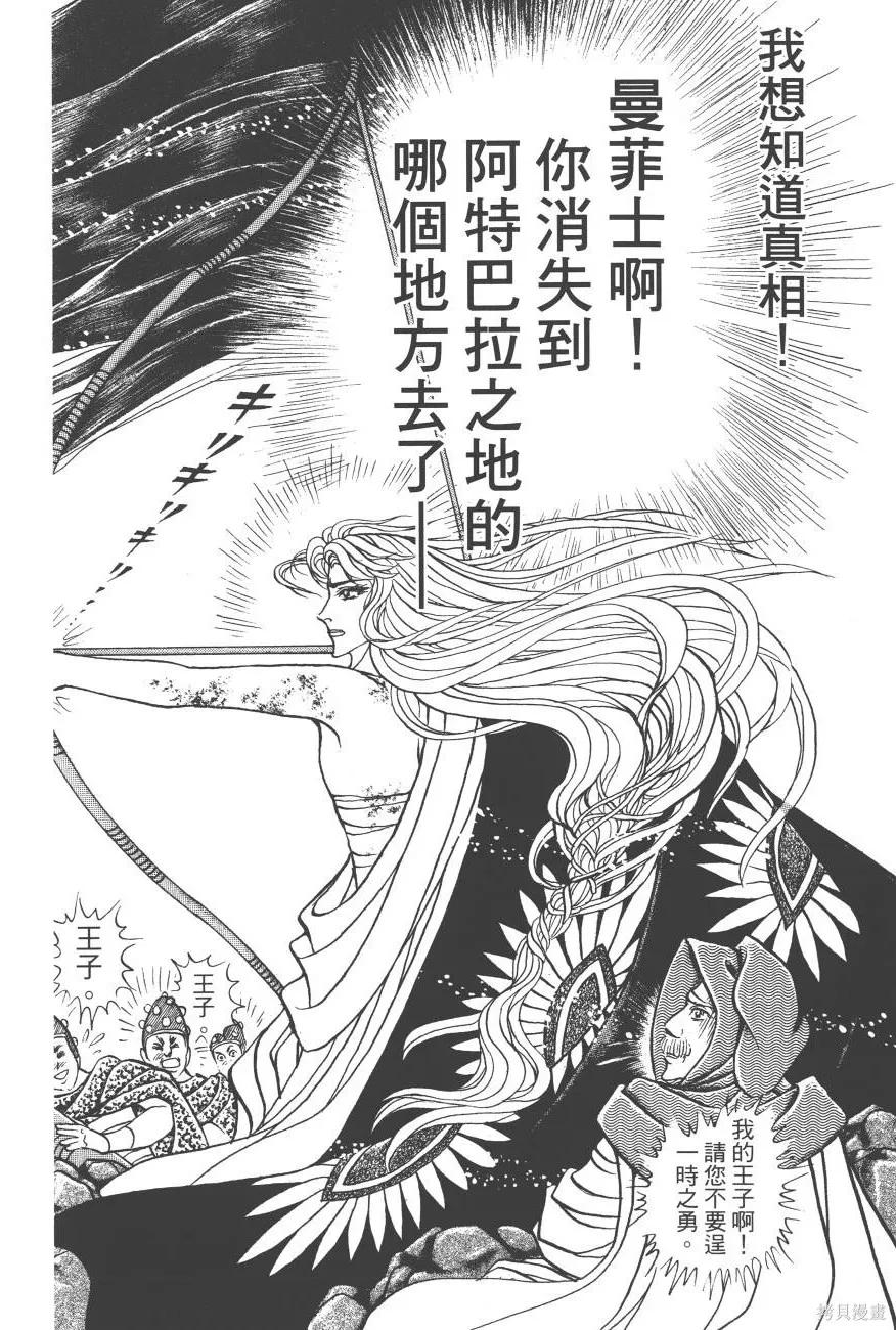 尼罗河女儿 第62卷 第134页