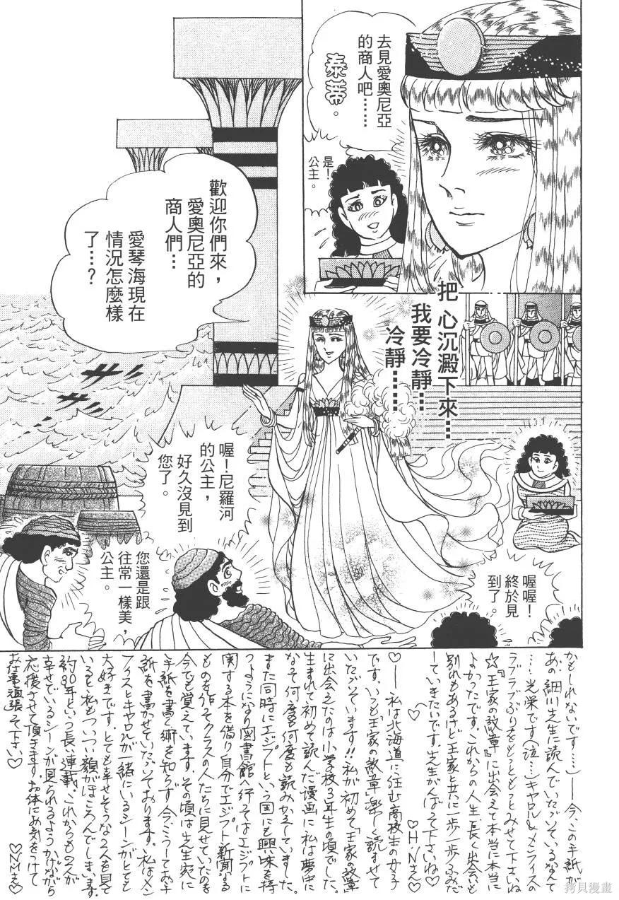 尼罗河女儿 第62卷 第123页