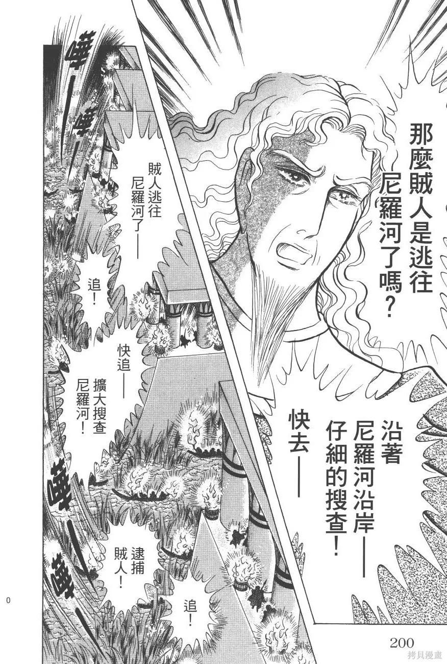 尼罗河女儿 第62卷 第200页