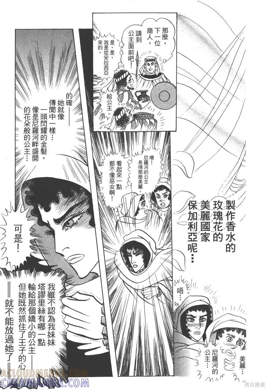 尼罗河女儿 第62卷 第153页