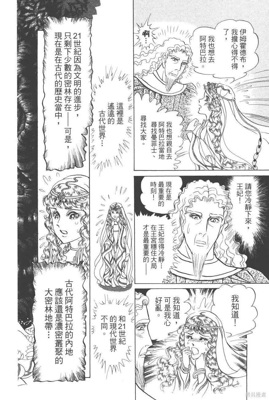 尼罗河女儿 第62卷 第50页
