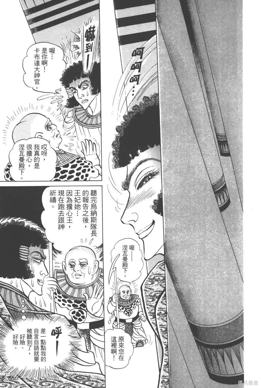 尼罗河女儿 第62卷 第103页