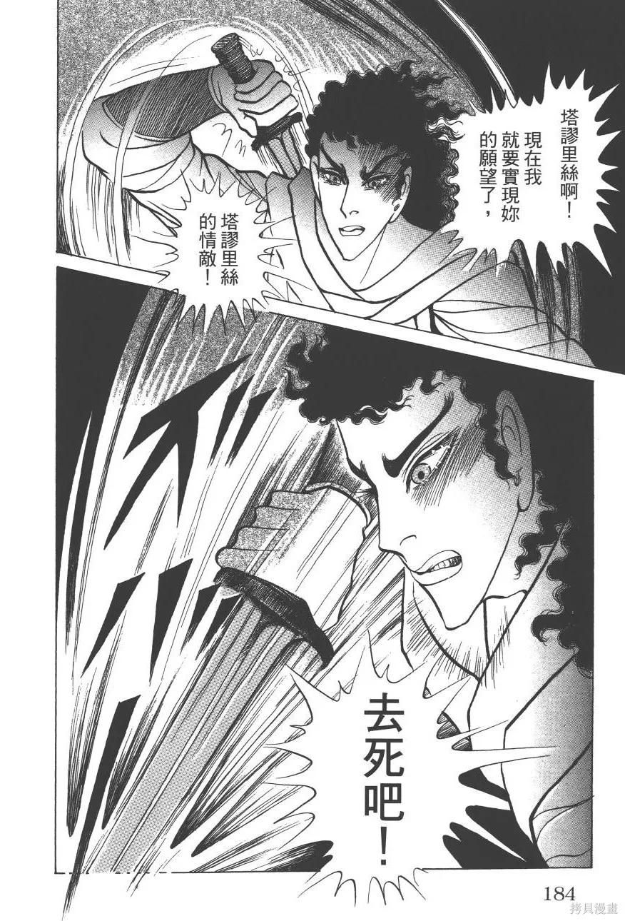 尼罗河女儿 第62卷 第184页