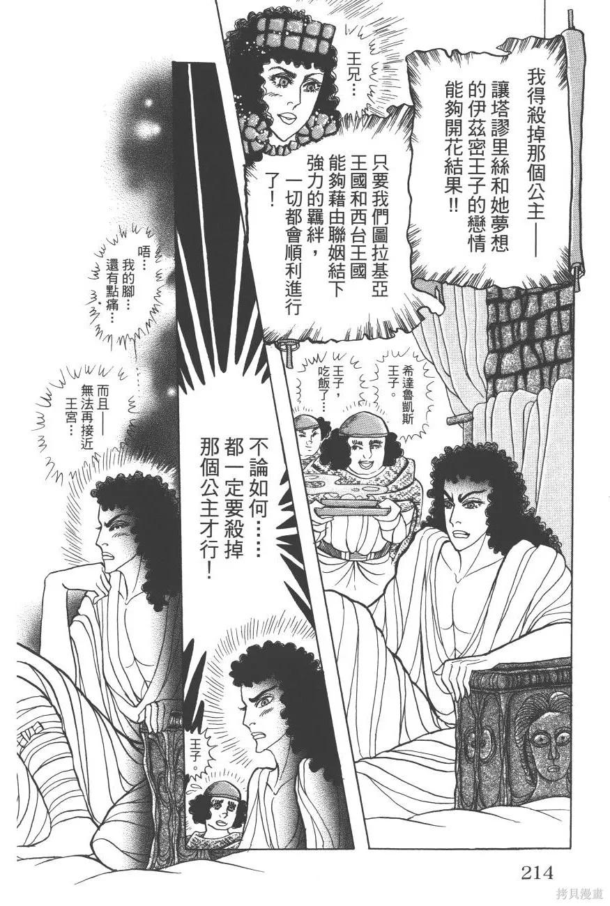 尼罗河女儿 第62卷 第214页