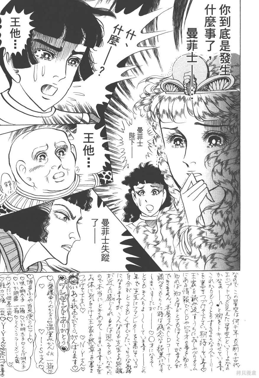 尼罗河女儿 第62卷 第27页