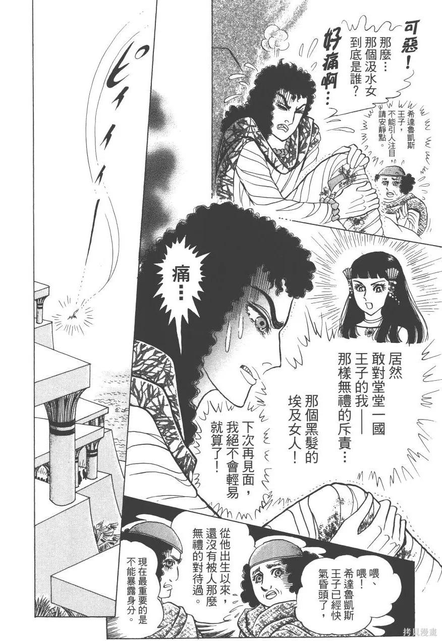 尼罗河女儿 第62卷 第18页