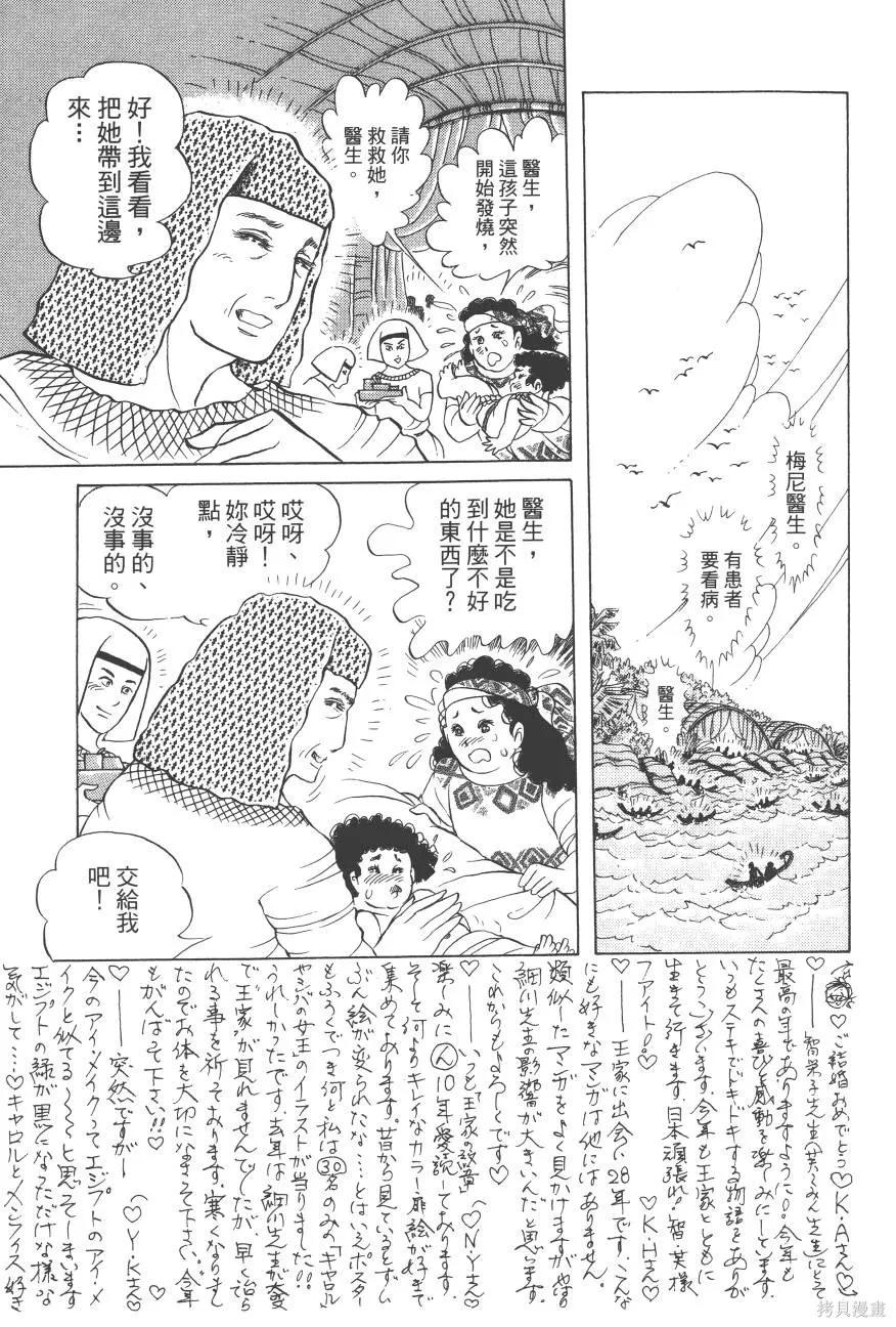 尼罗河女儿 第62卷 第55页