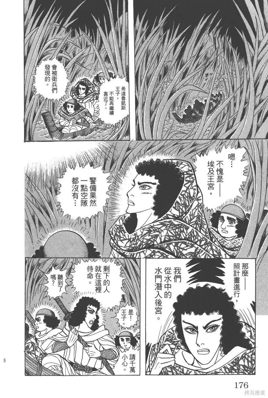 尼罗河女儿 第62卷 第176页