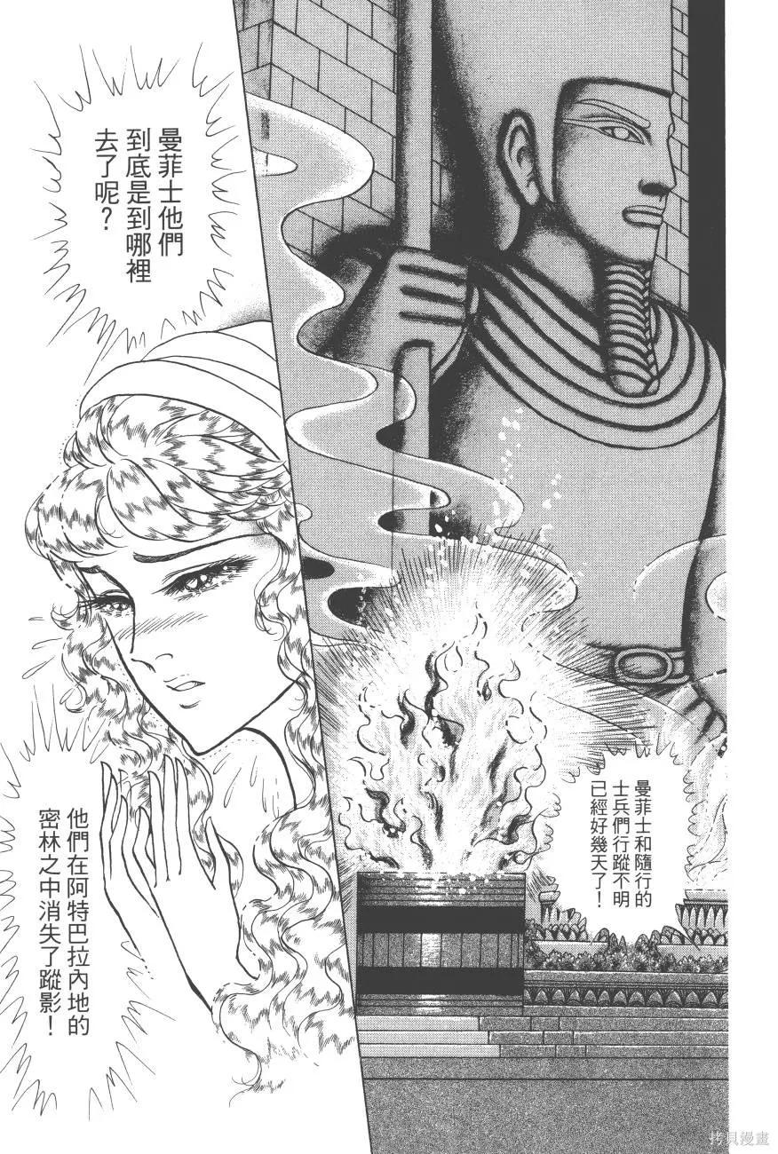 尼罗河女儿 第62卷 第107页