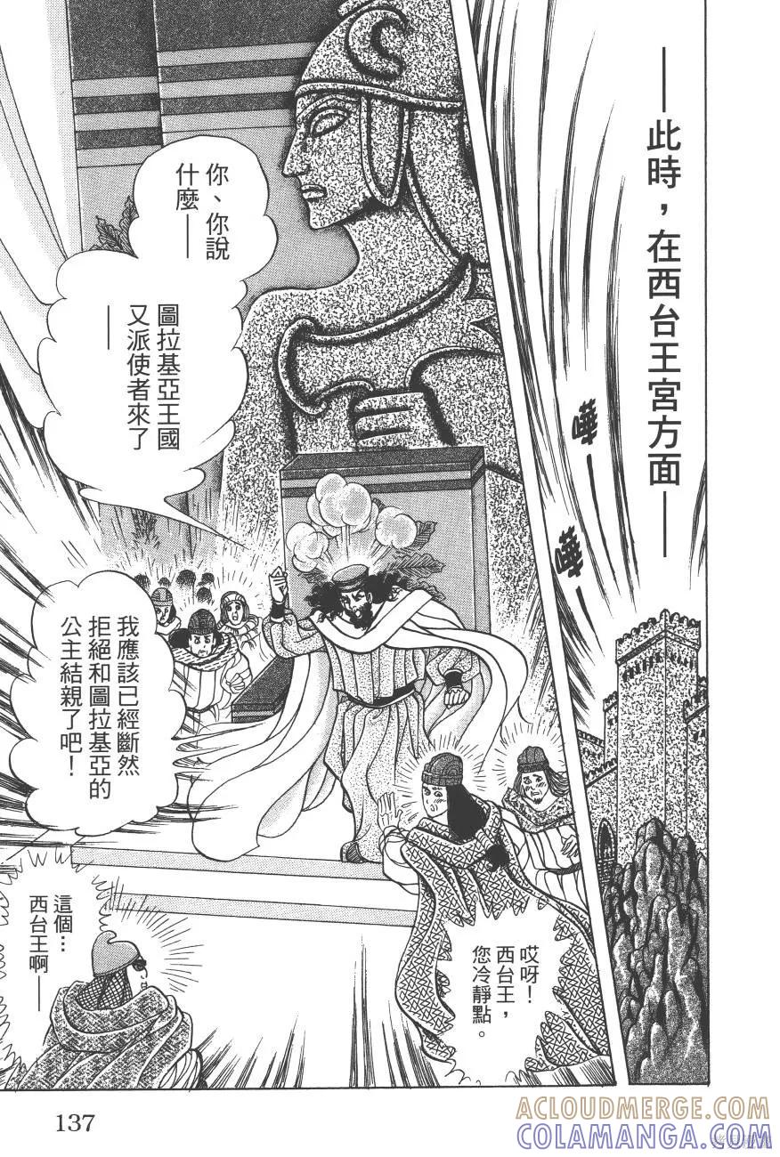 尼罗河女儿 第62卷 第137页