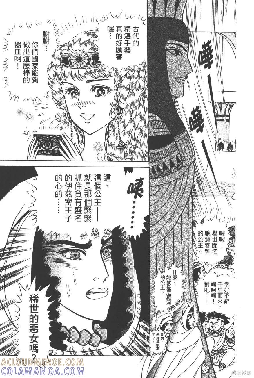 尼罗河女儿 第62卷 第149页