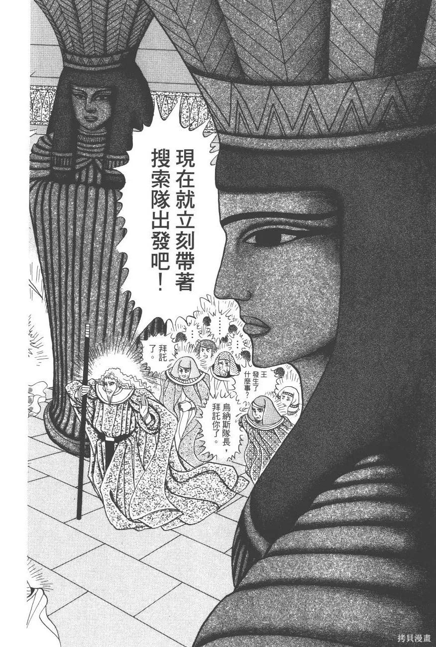 尼罗河女儿 第62卷 第30页