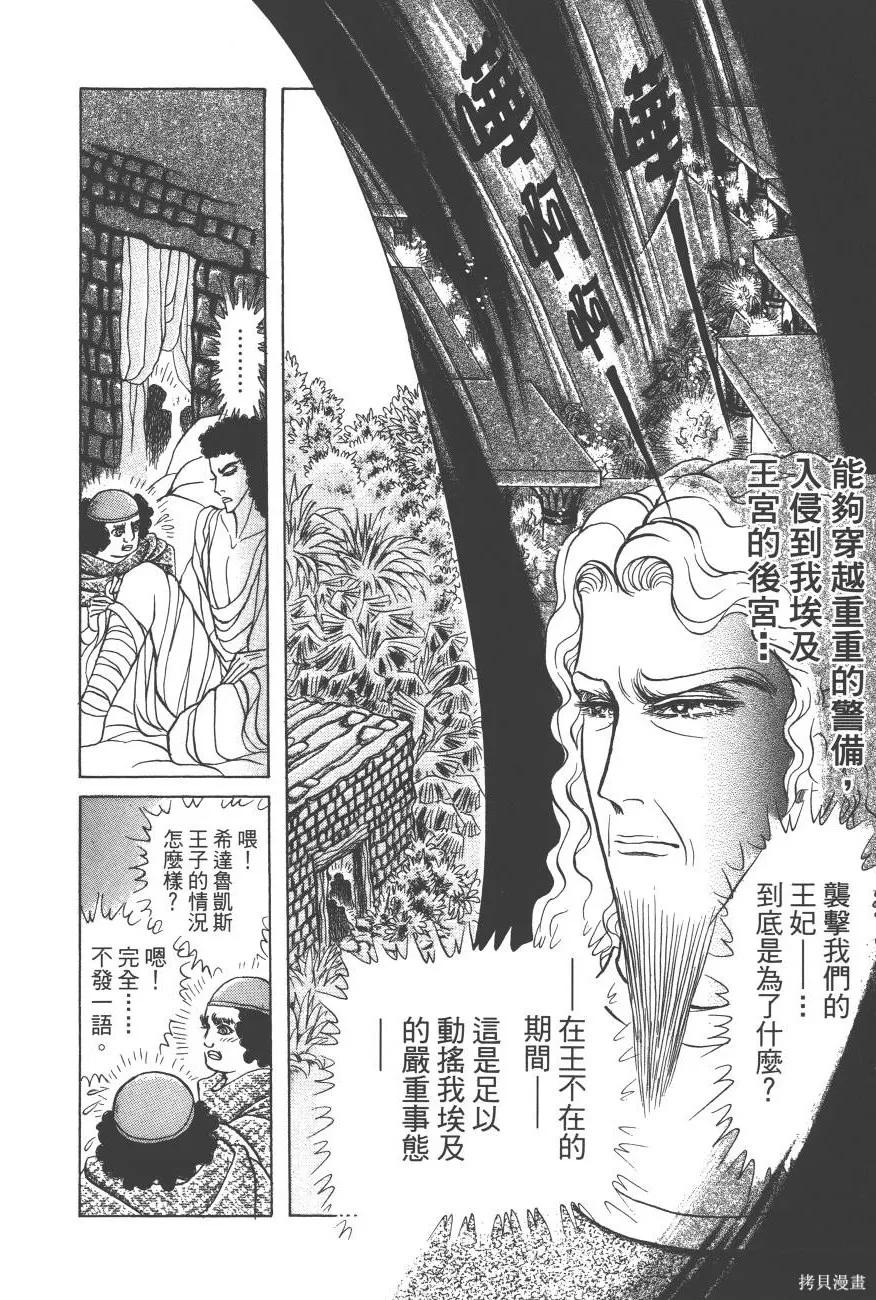 尼罗河女儿 第62卷 第210页