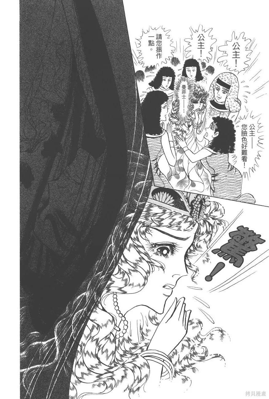 尼罗河女儿 第62卷 第36页