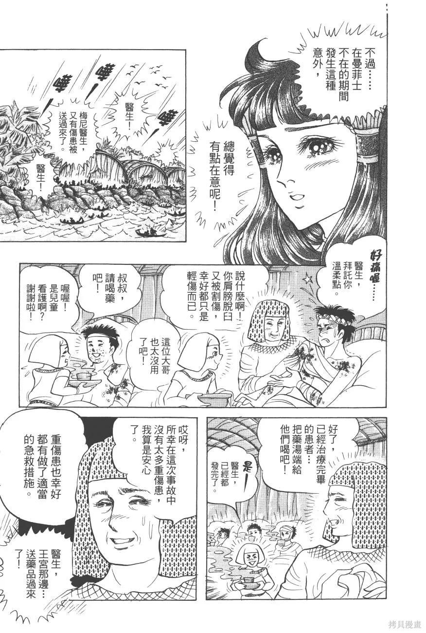 尼罗河女儿 第62卷 第15页