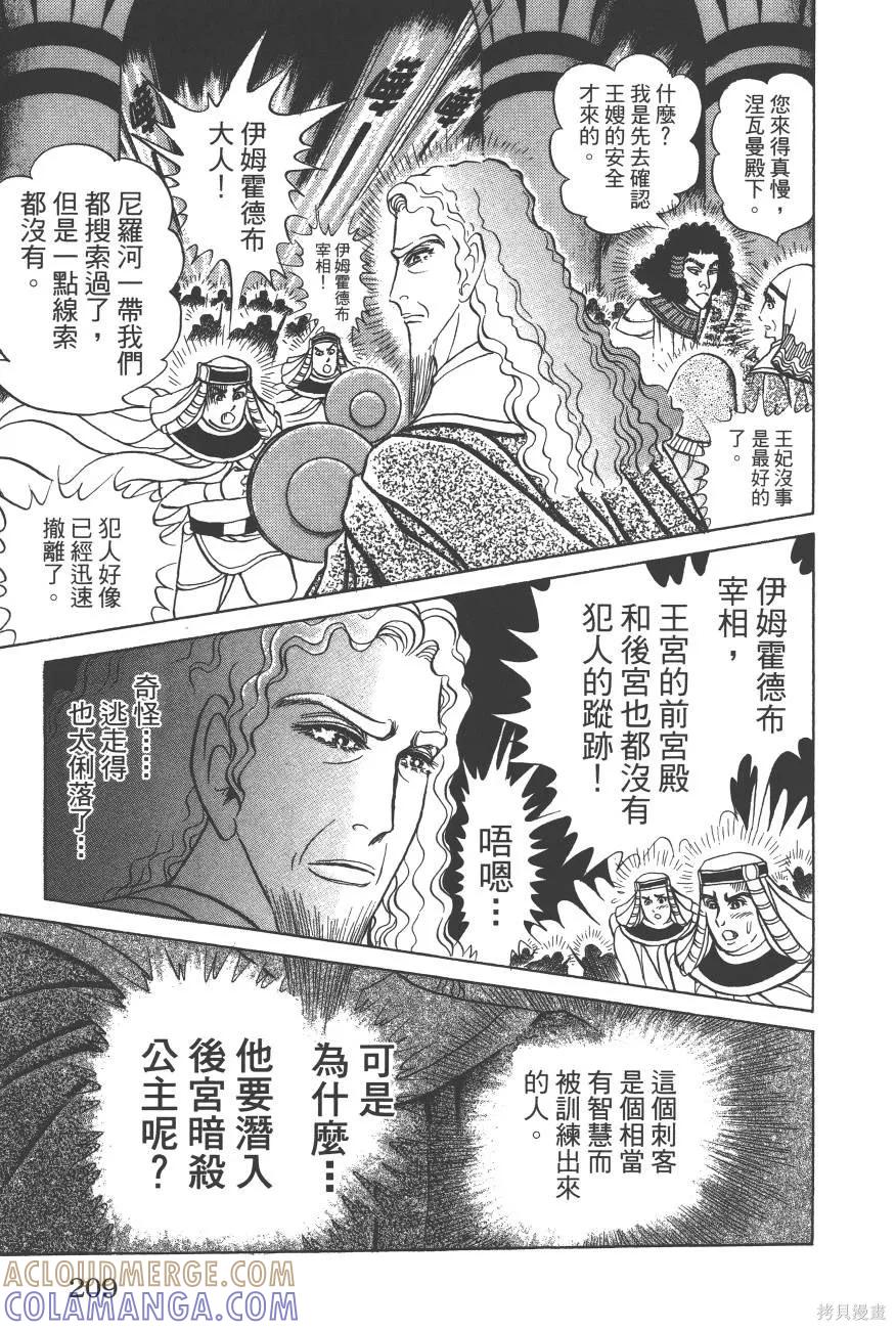 尼罗河女儿 第62卷 第209页