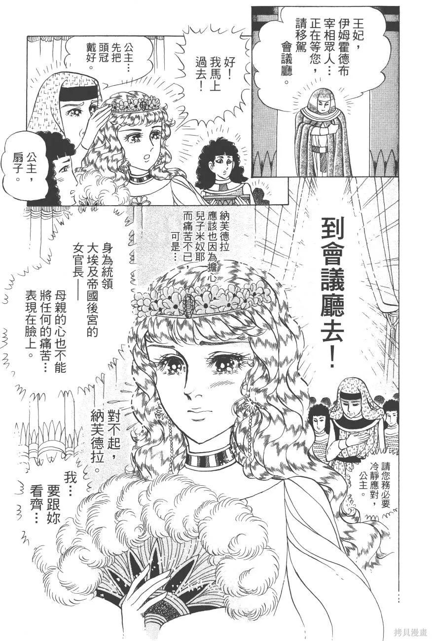 尼罗河女儿 第62卷 第67页