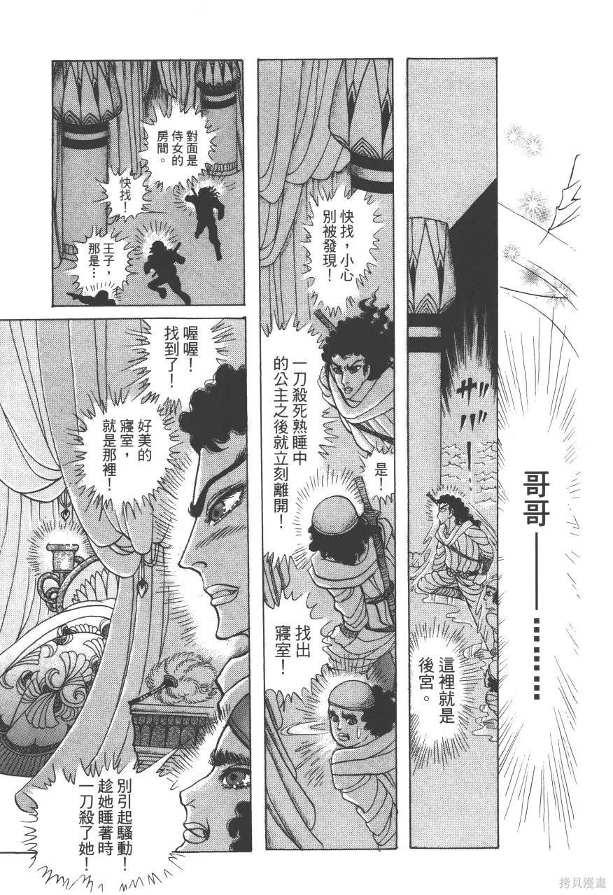 尼罗河女儿 第62卷 第183页