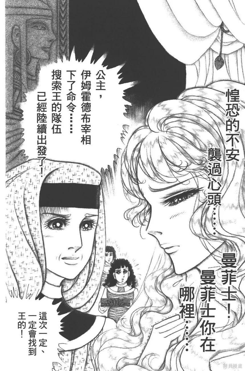 尼罗河女儿 第62卷 第92页