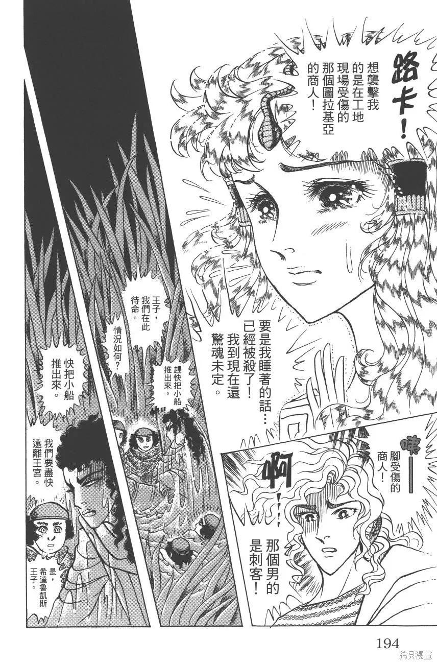 尼罗河女儿 第62卷 第194页