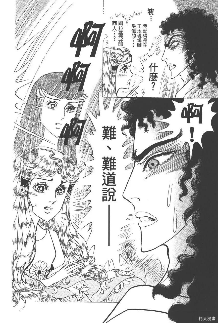 尼罗河女儿 第62卷 第188页
