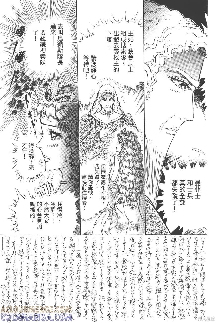 尼罗河女儿 第62卷 第25页