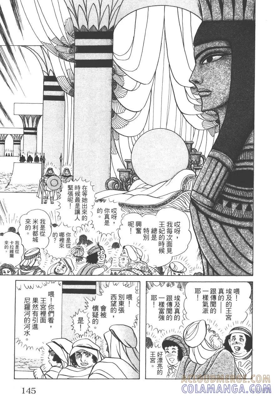 尼罗河女儿 第62卷 第145页