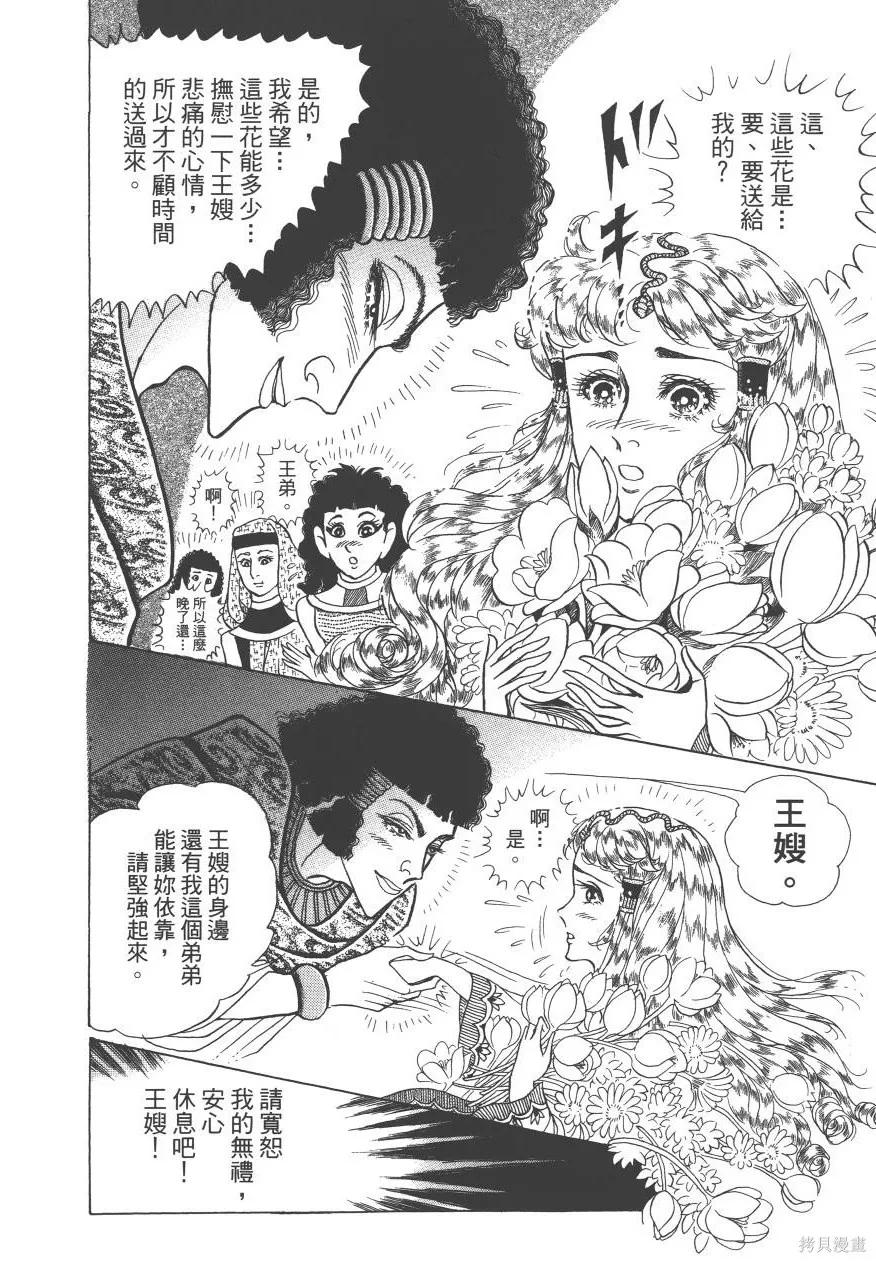 尼罗河女儿 第62卷 第170页