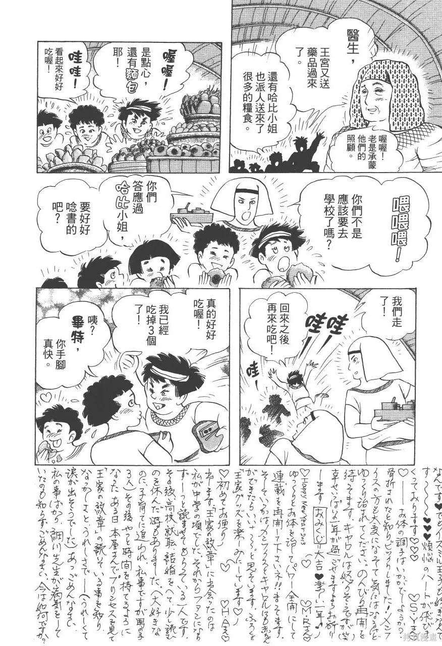 尼罗河女儿 第62卷 第56页