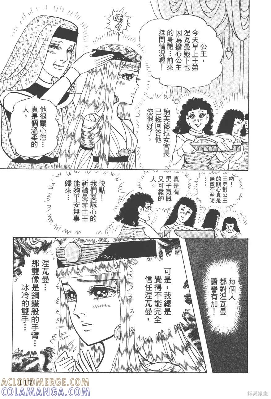 尼罗河女儿 第62卷 第117页