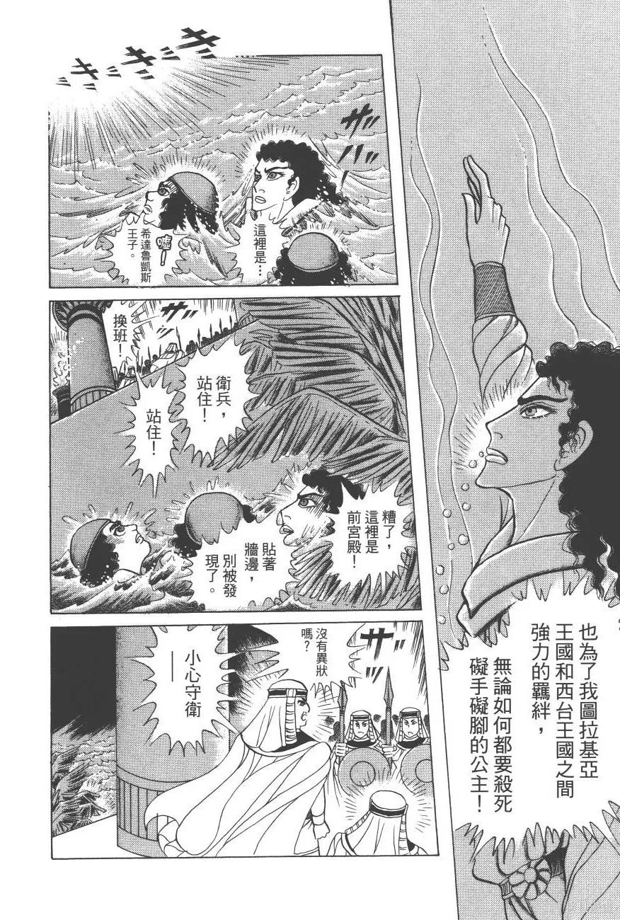 尼罗河女儿 第62卷 第180页