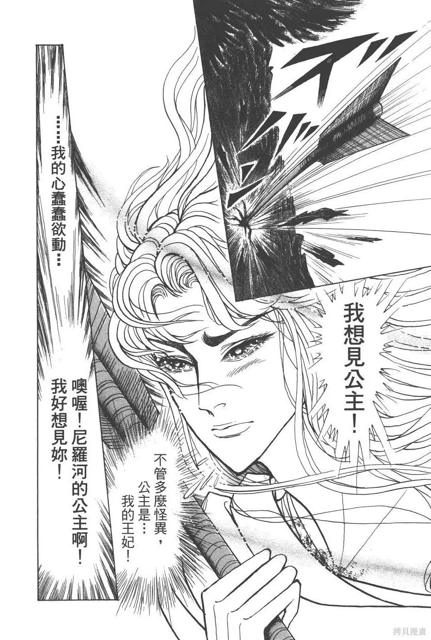 尼罗河女儿 第62卷 第136页