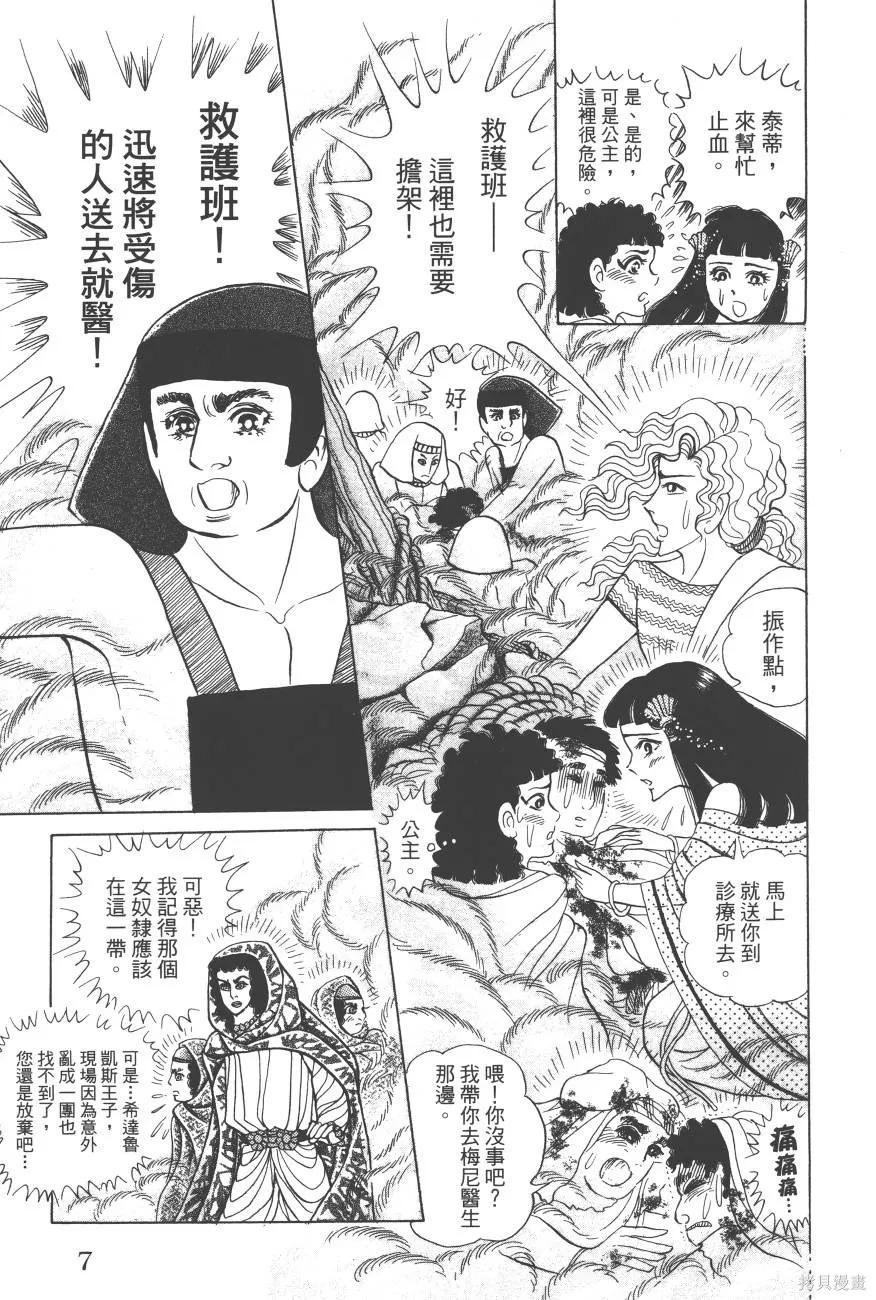 尼罗河女儿 第62卷 第7页