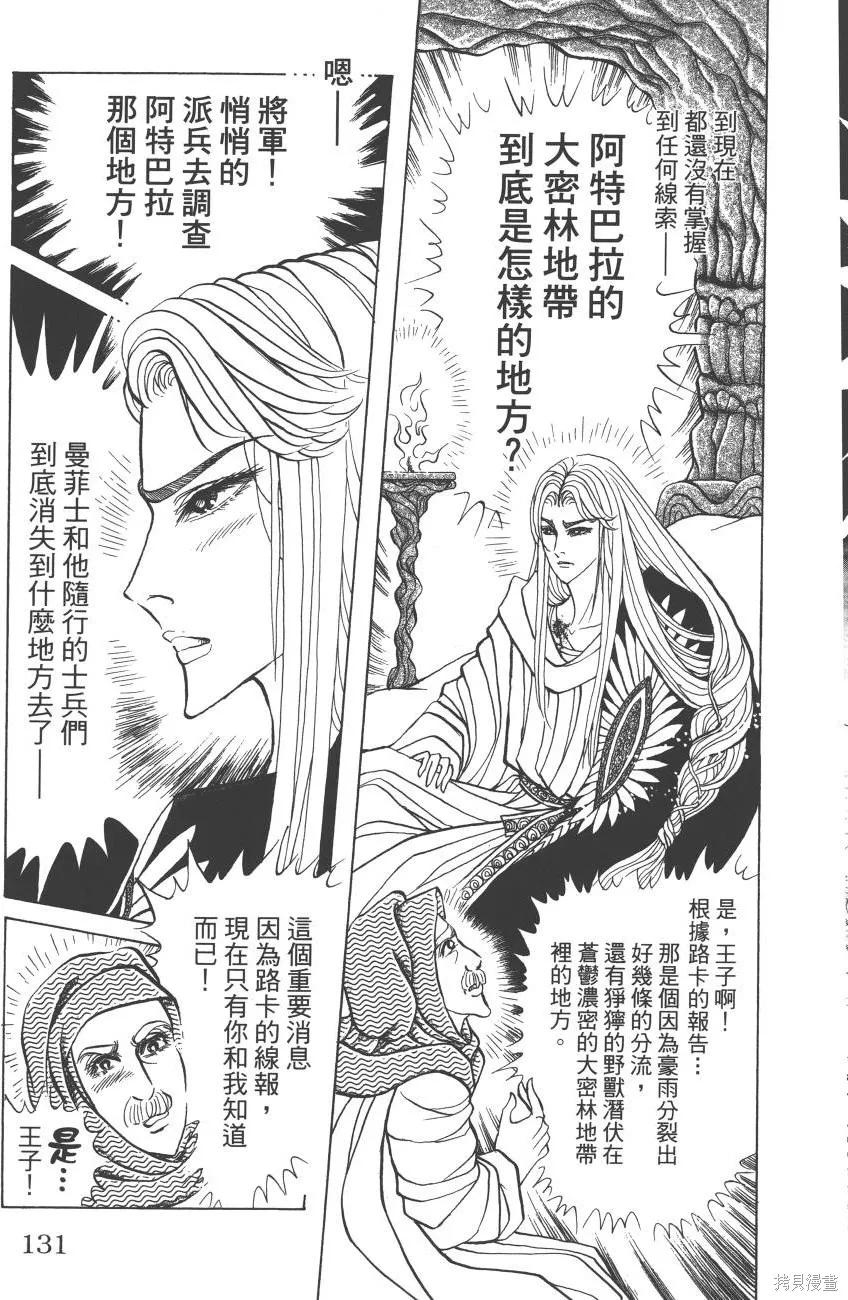 尼罗河女儿 第62卷 第131页