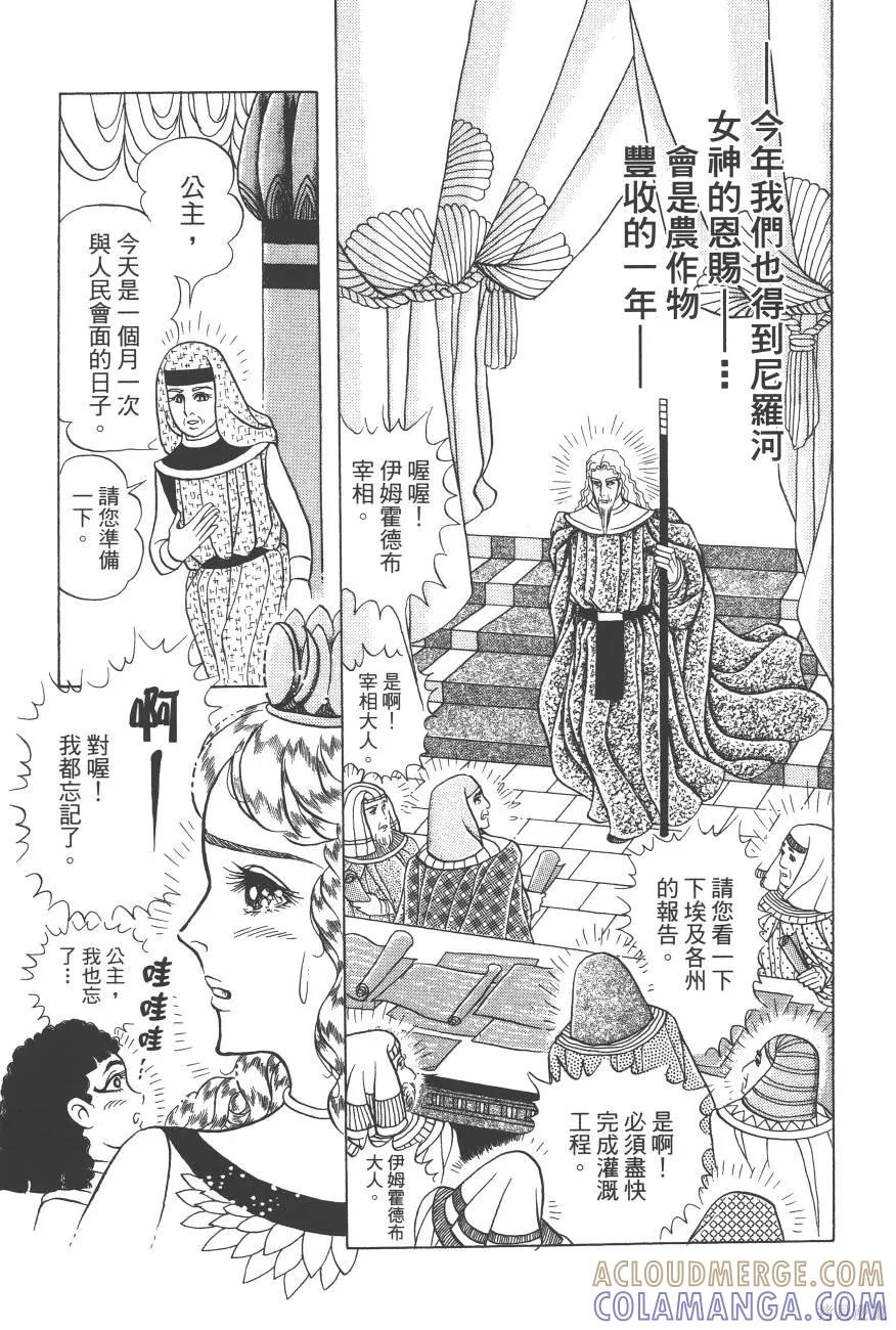 尼罗河女儿 第62卷 第77页