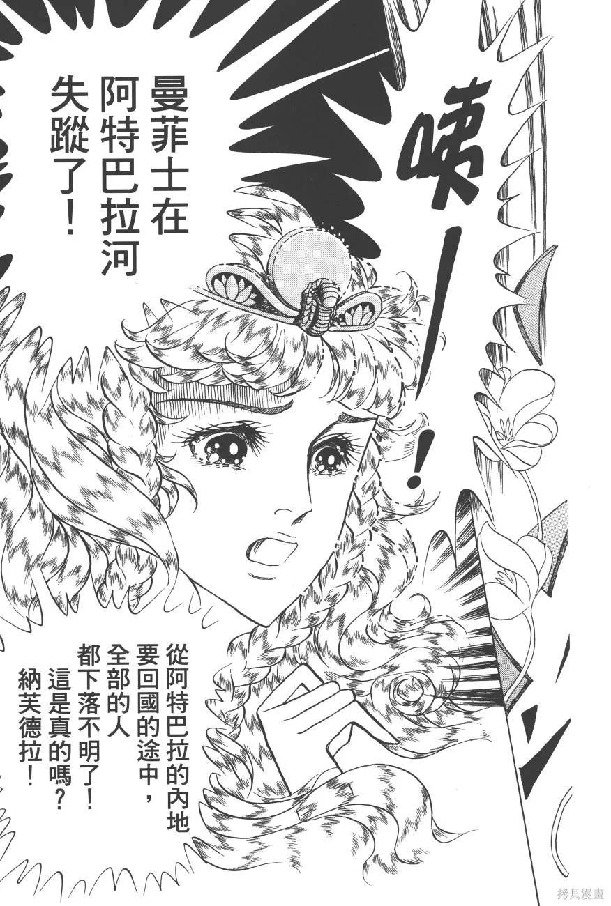 尼罗河女儿 第62卷 第23页
