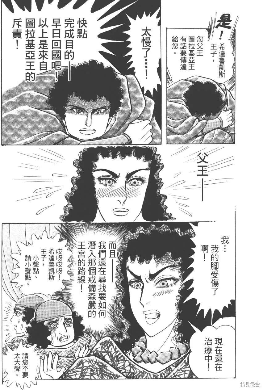 尼罗河女儿 第62卷 第127页