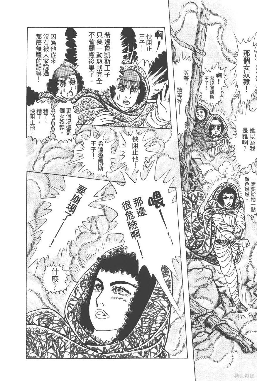 尼罗河女儿 第62卷 第10页